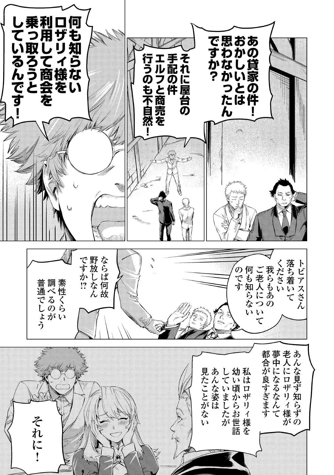 じい様が行く 第42話 - Page 3