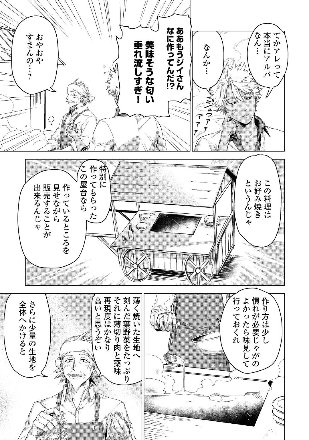 じい様が行く 第43話 - Page 19