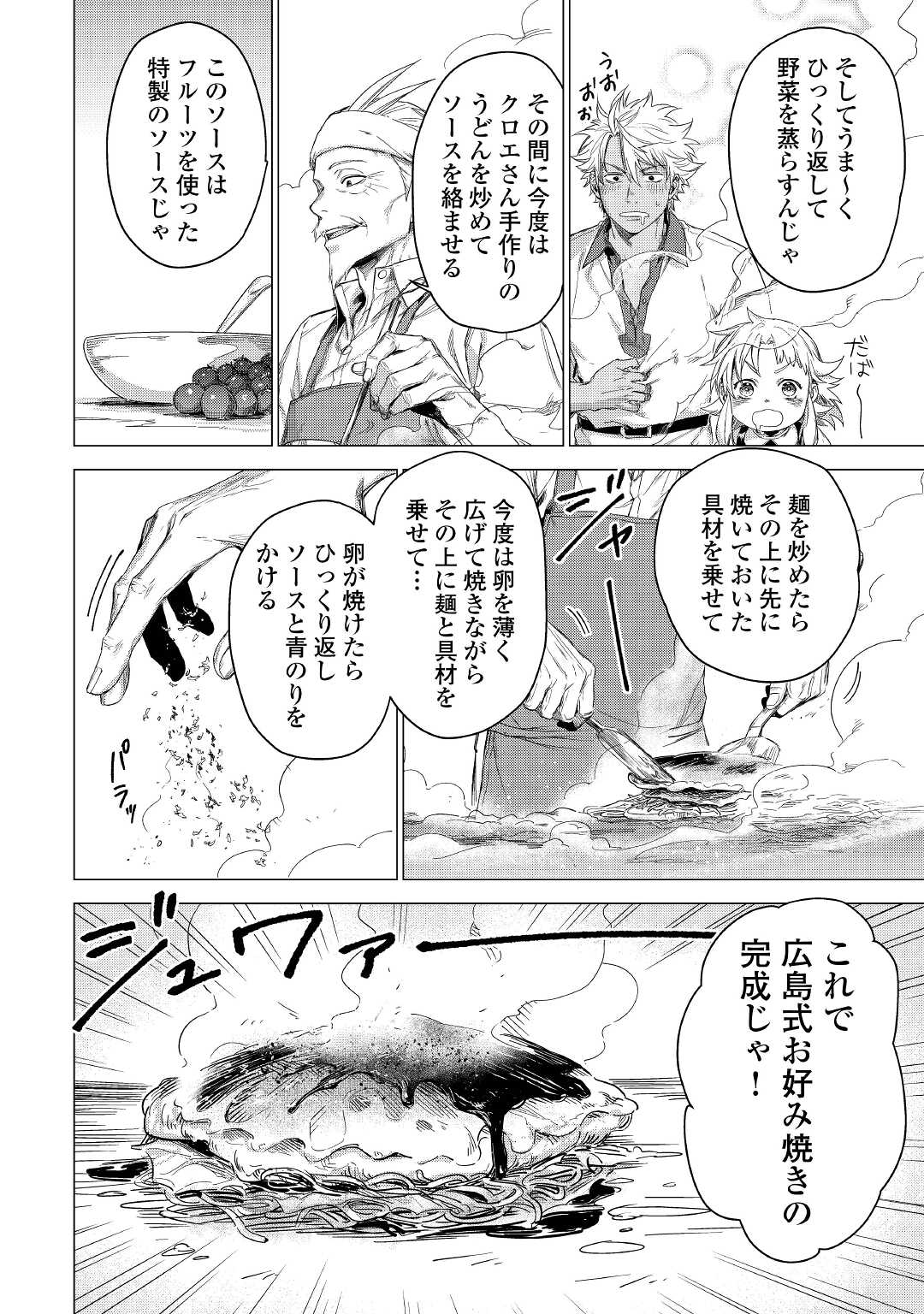 じい様が行く 第43話 - Page 20
