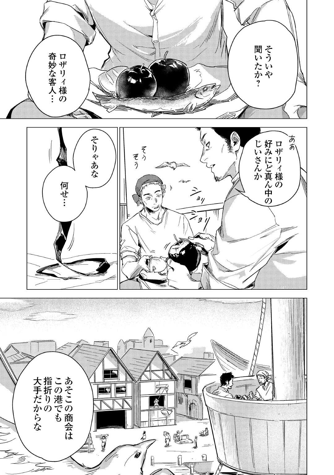 じい様が行く 第43話 - Page 3