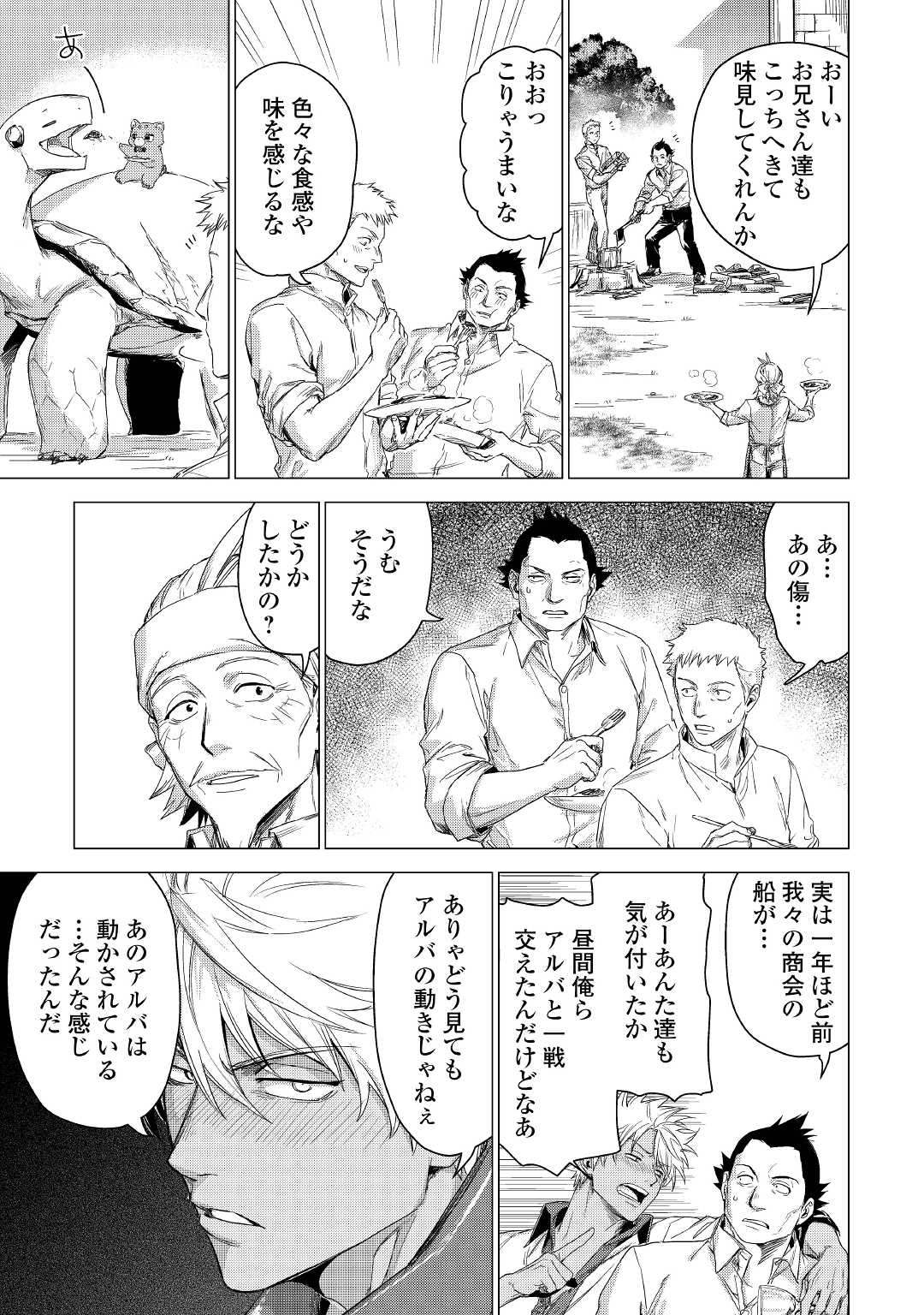 じい様が行く 第43話 - Page 23