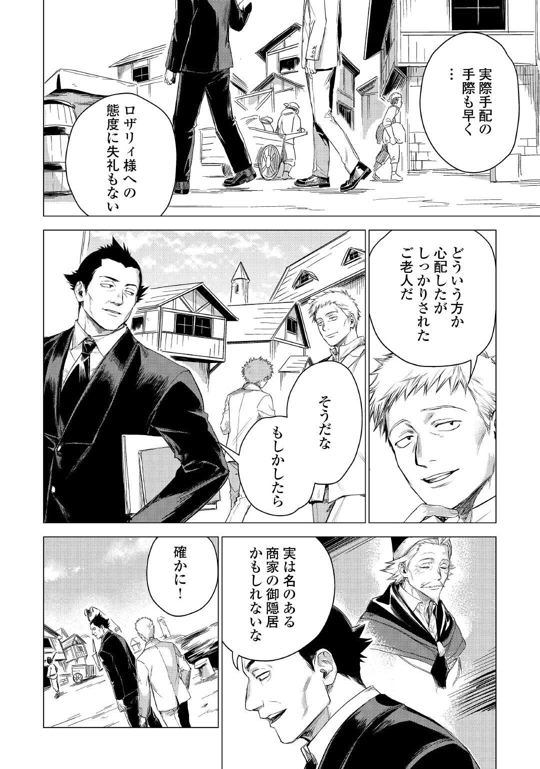 じい様が行く 第43話 - Page 4