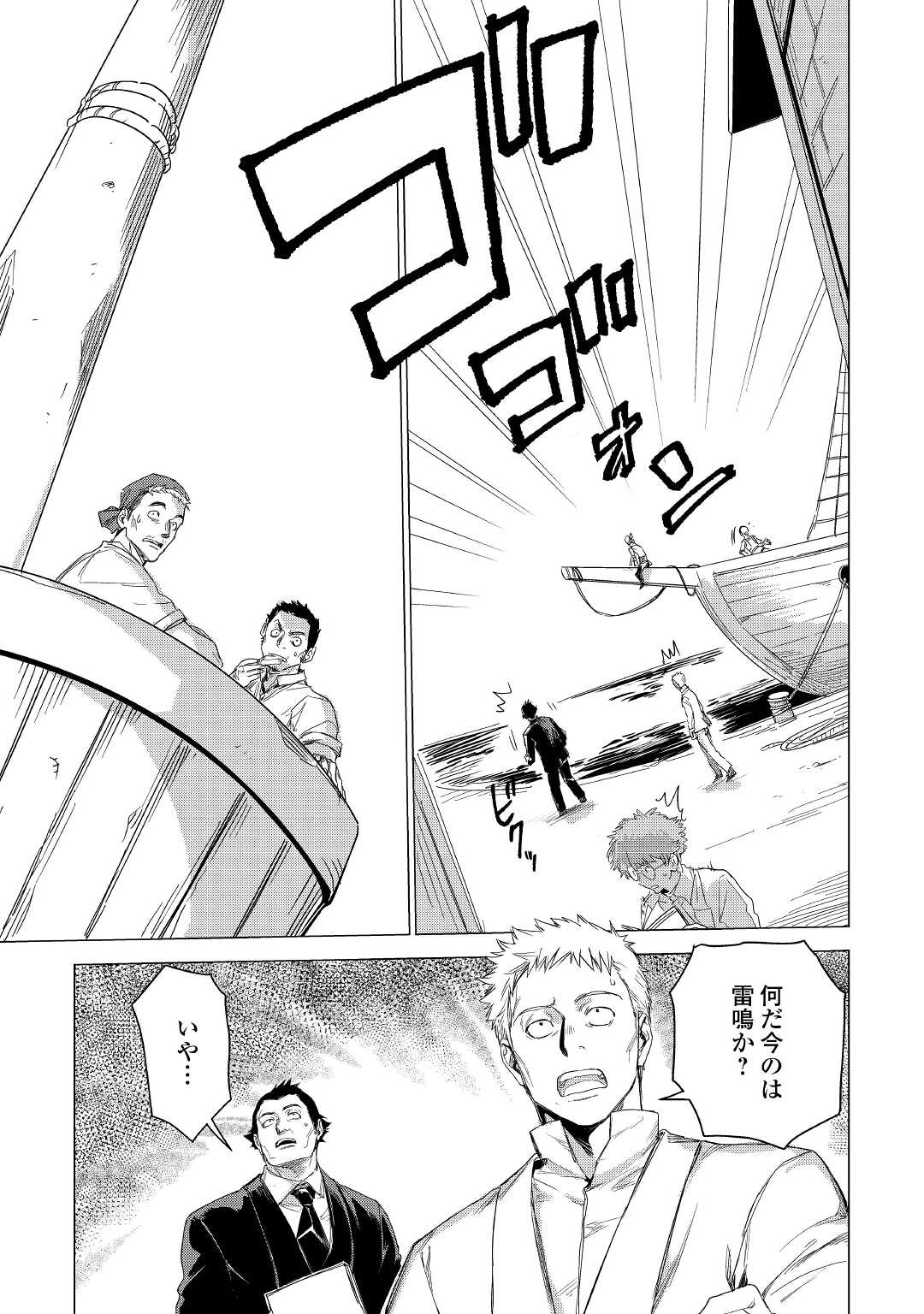 じい様が行く 第43話 - Page 5