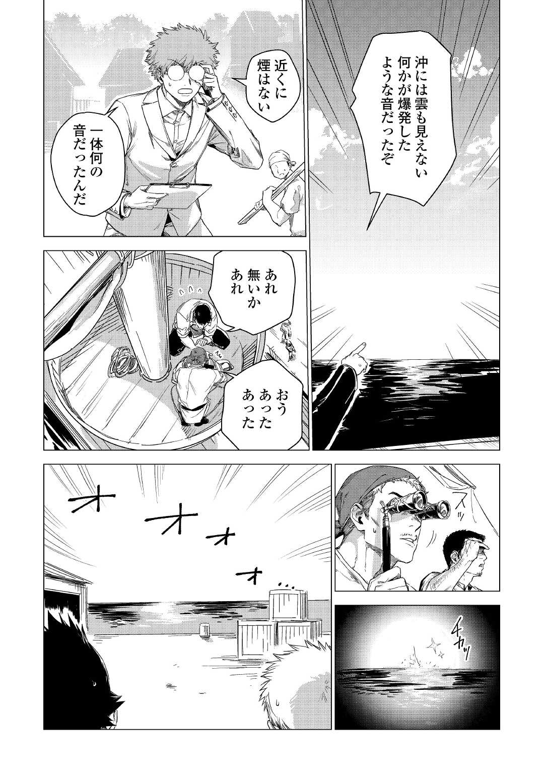 じい様が行く 第43話 - Page 6