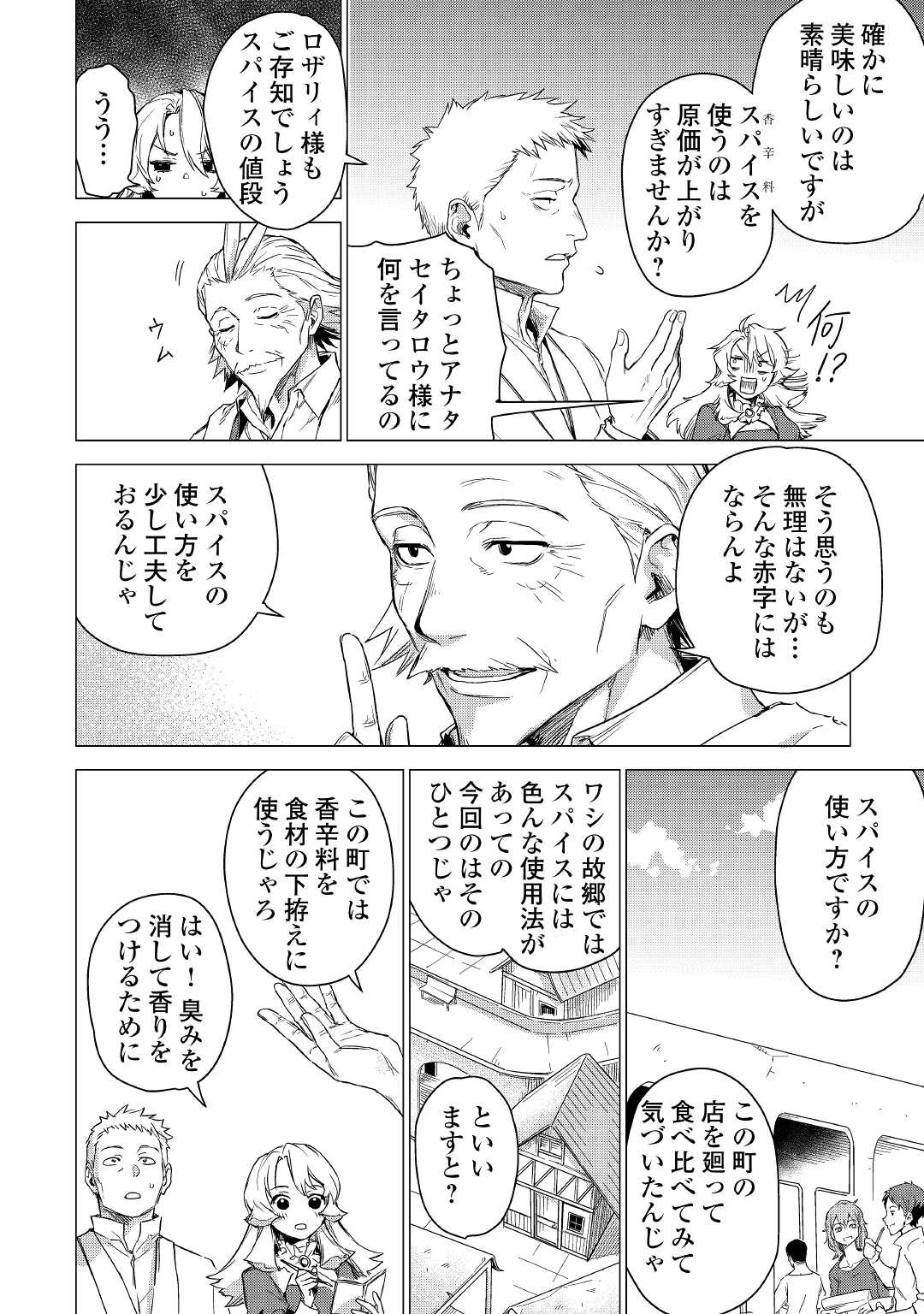 じい様が行く 第44話 - Page 14