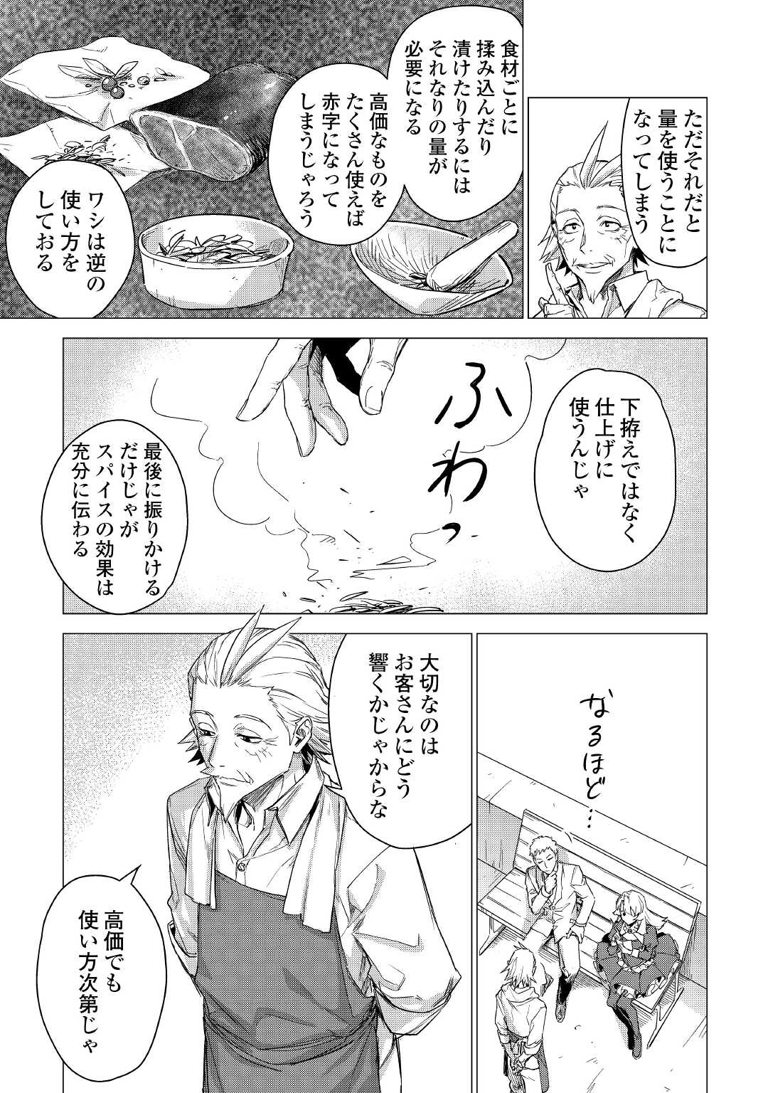 じい様が行く 第44話 - Page 15