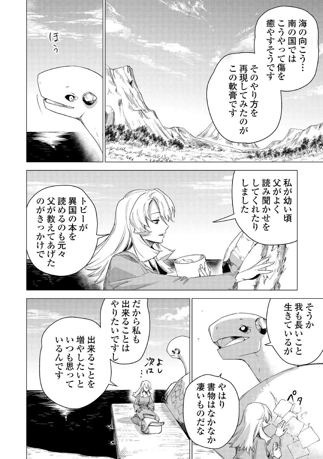 じい様が行く 第44話 - Page 32