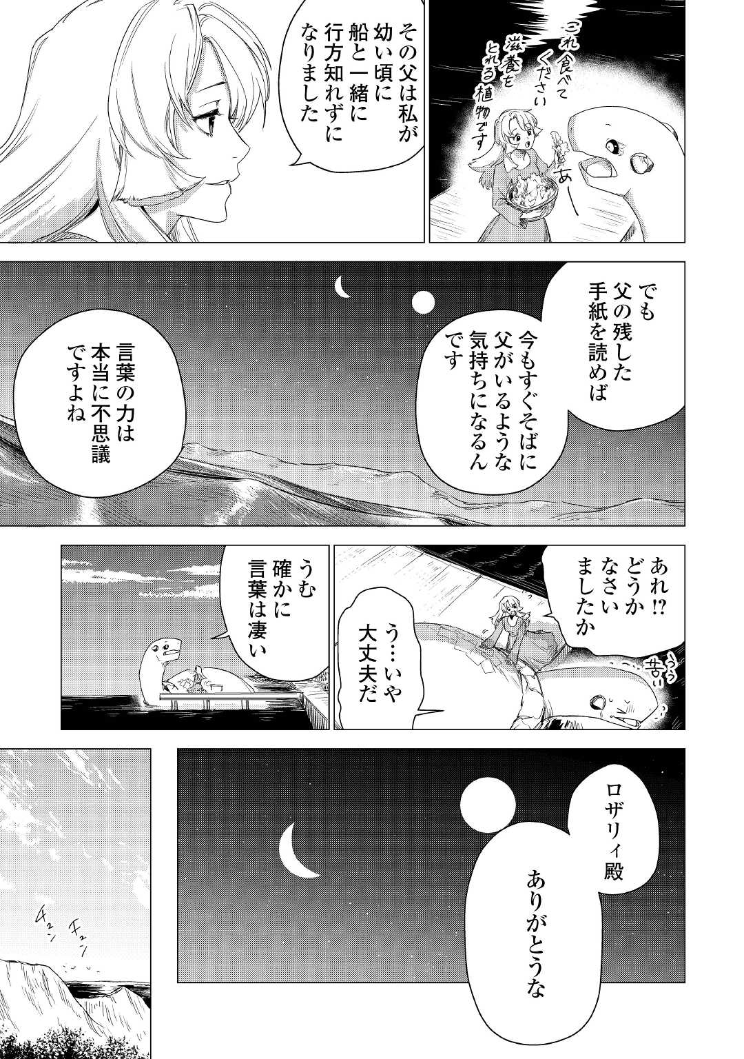 じい様が行く 第44話 - Page 33