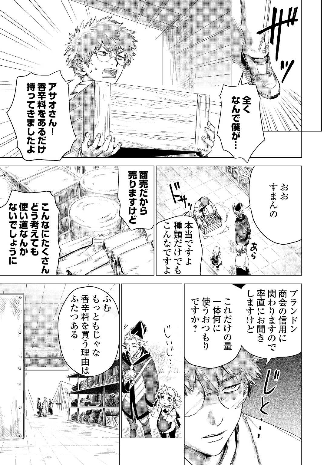 じい様が行く 第44話 - Page 37