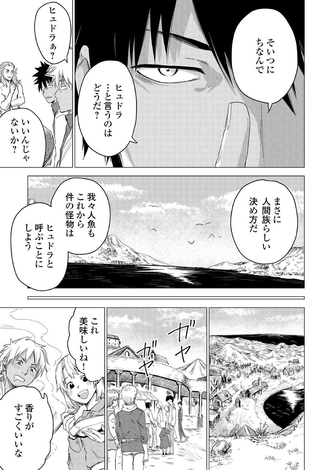 じい様が行く 第44話 - Page 9