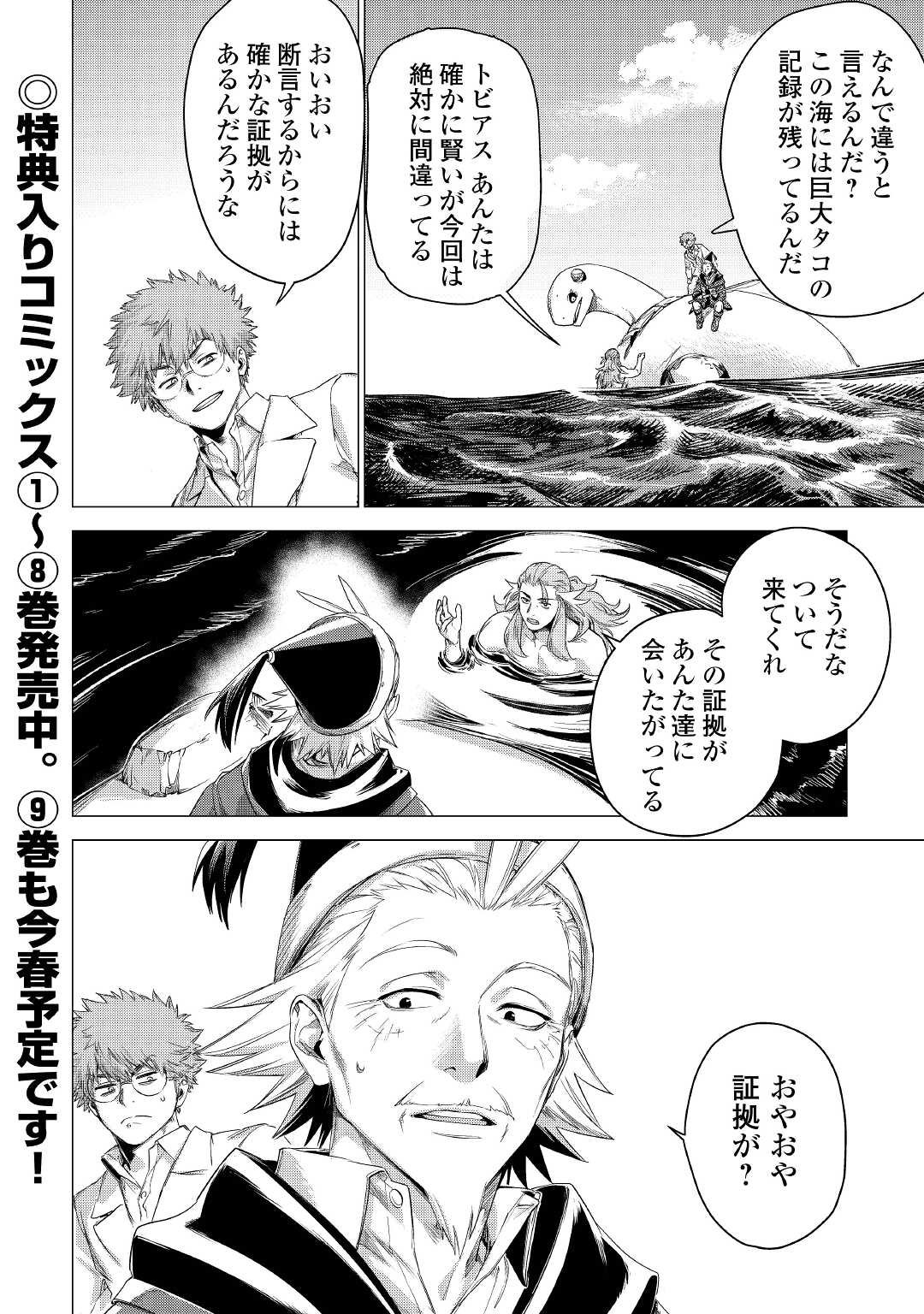 じい様が行く 第45話 - Page 16