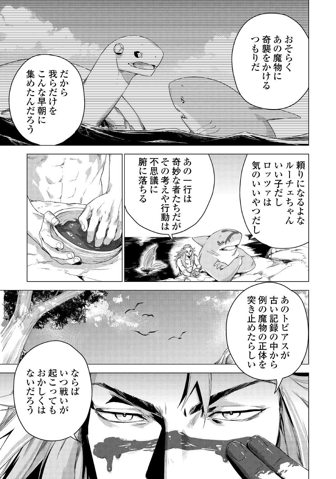 じい様が行く 第45話 - Page 3