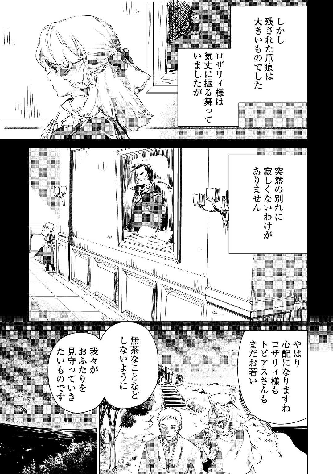 じい様が行く 第46話 - Page 11