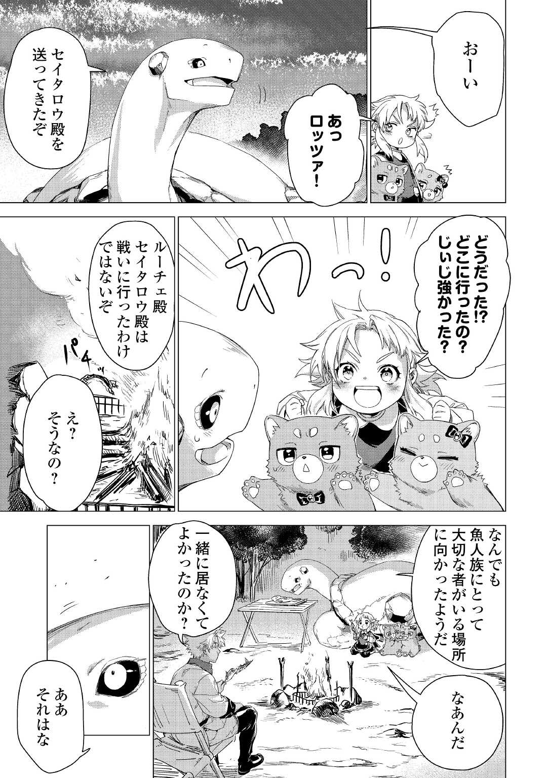 じい様が行く 第46話 - Page 13