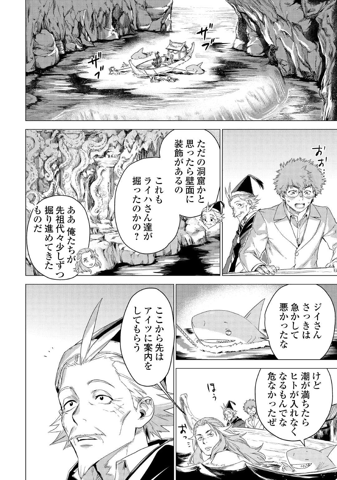 じい様が行く 第46話 - Page 16