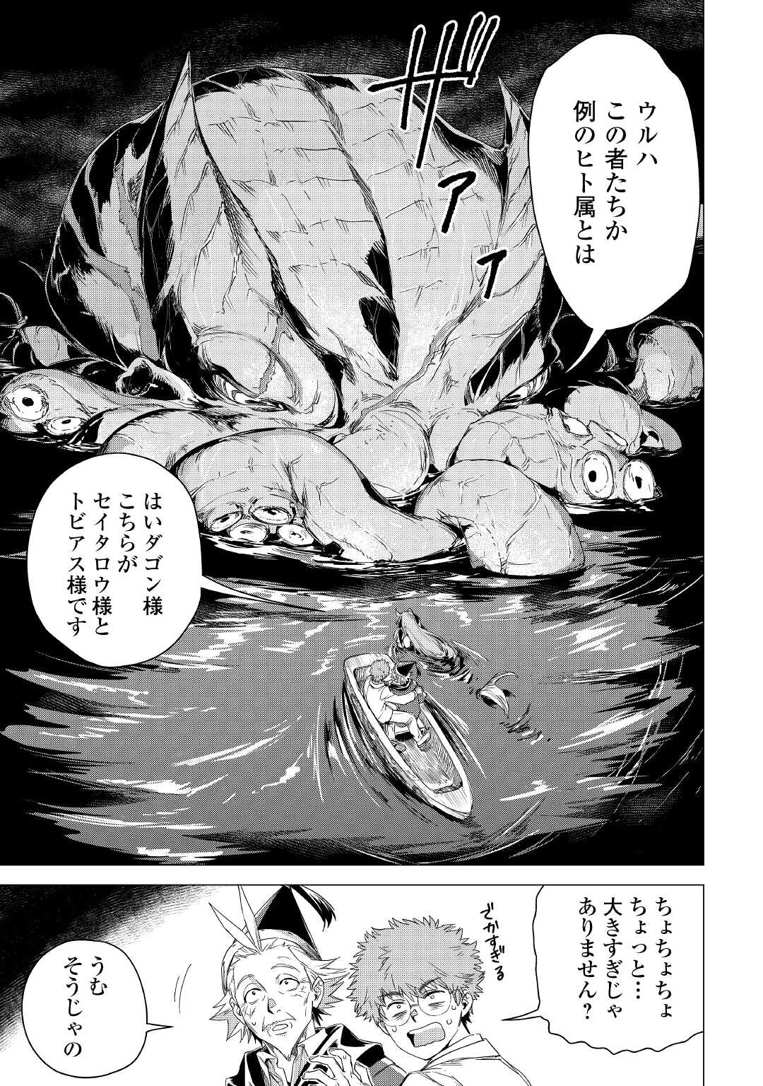 じい様が行く 第46話 - Page 19