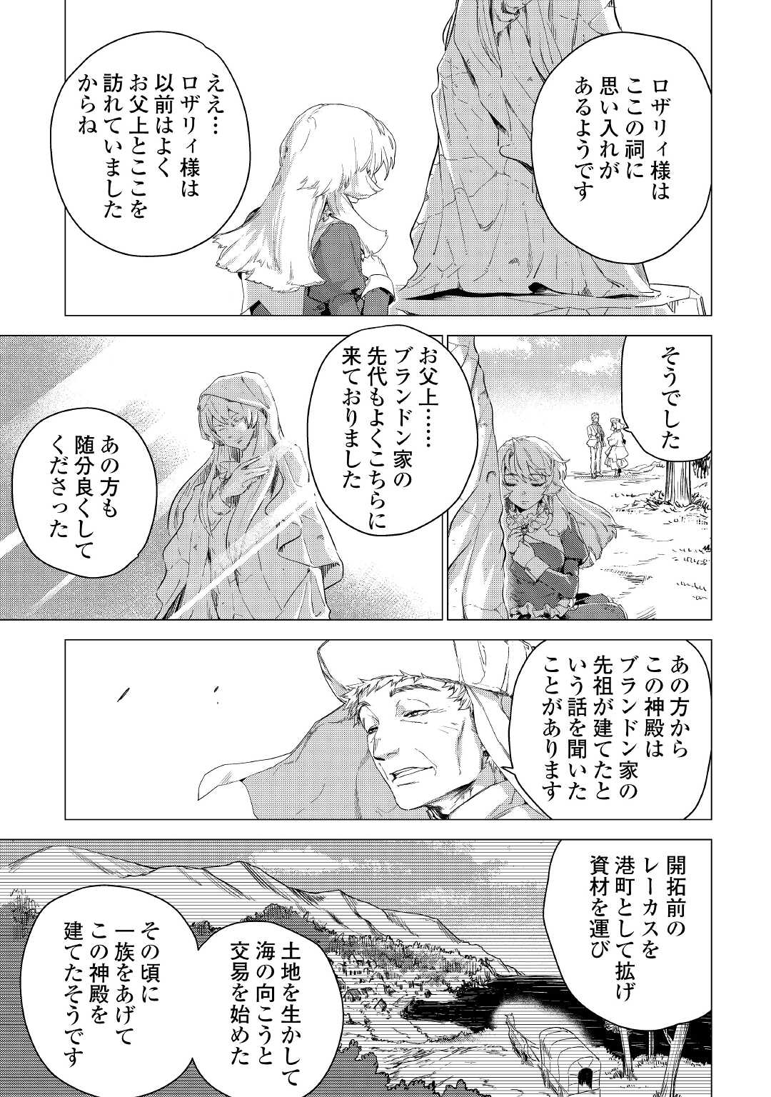じい様が行く 第46話 - Page 3