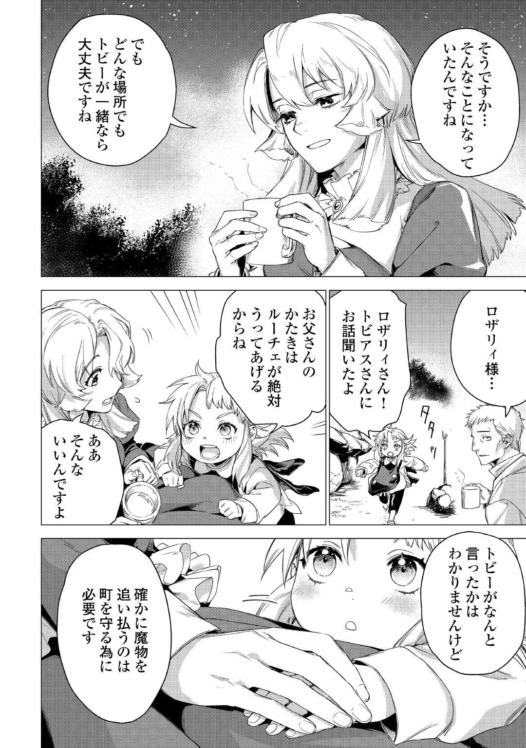 じい様が行く 第46話 - Page 24