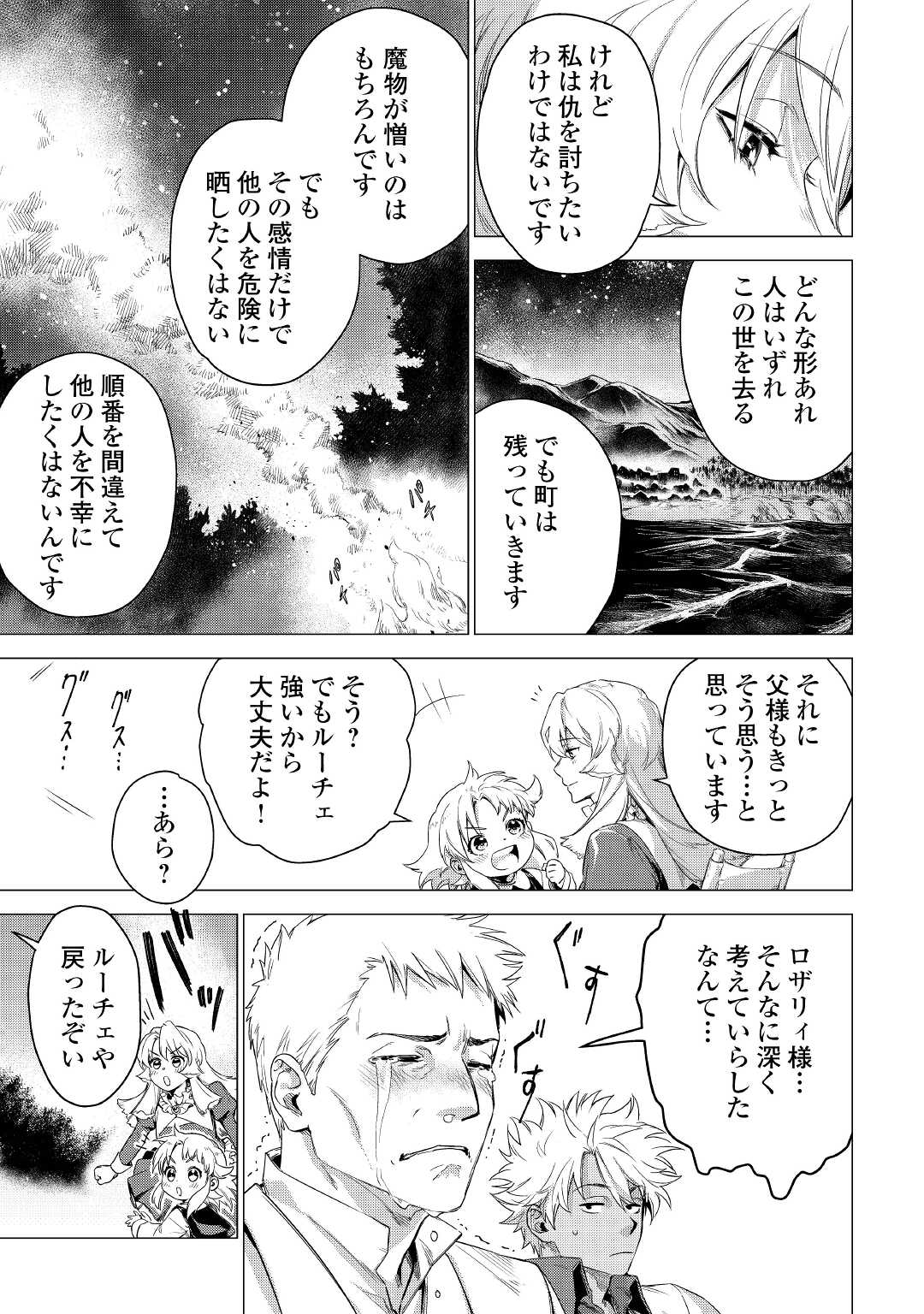 じい様が行く 第46話 - Page 25