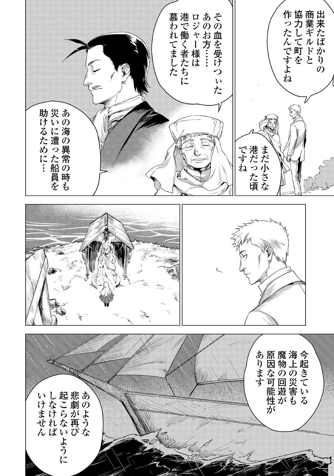 じい様が行く 第46話 - Page 4