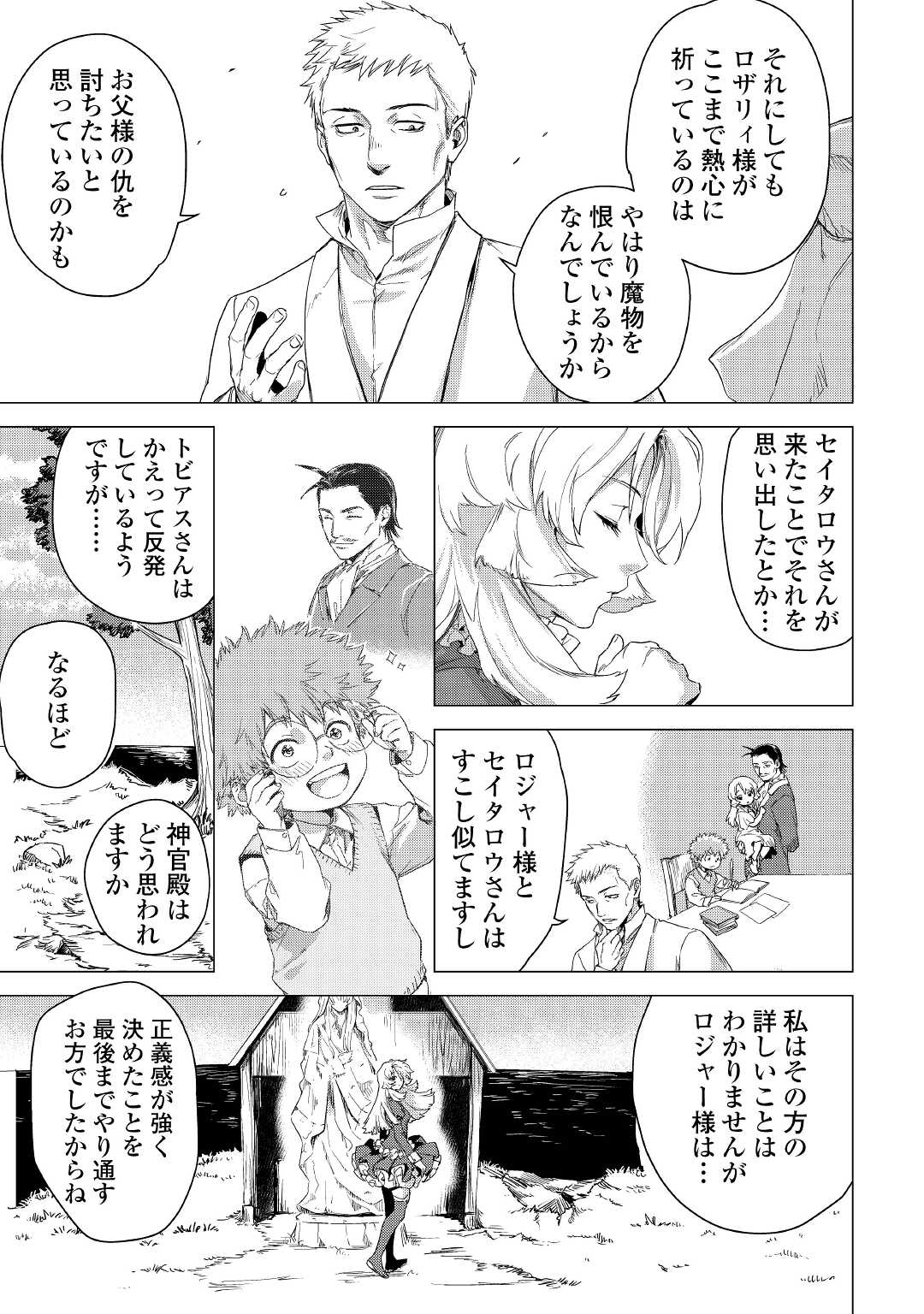 じい様が行く 第46話 - Page 5