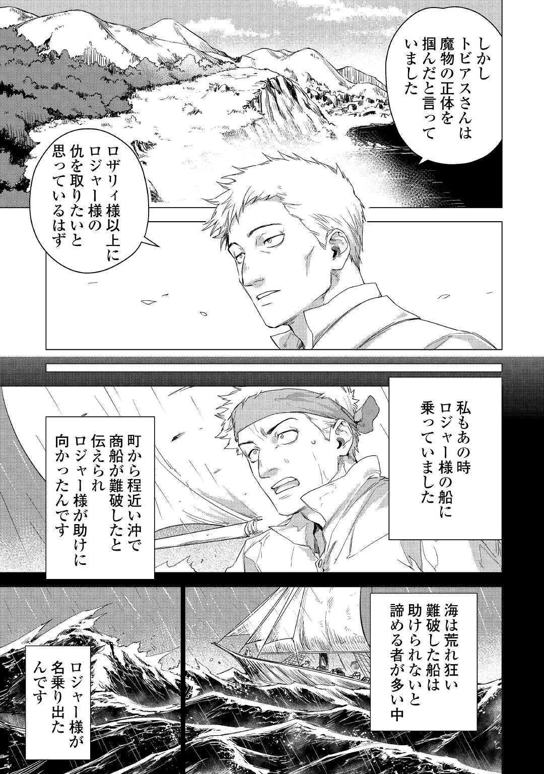 じい様が行く 第46話 - Page 7