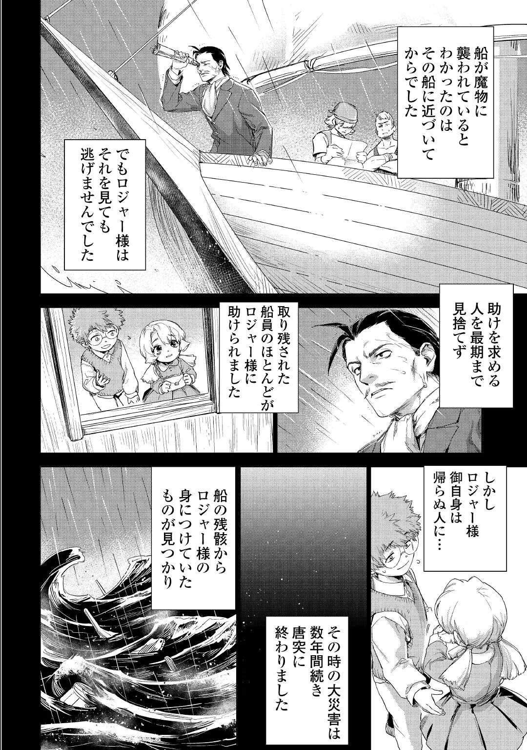 じい様が行く 第46話 - Page 8