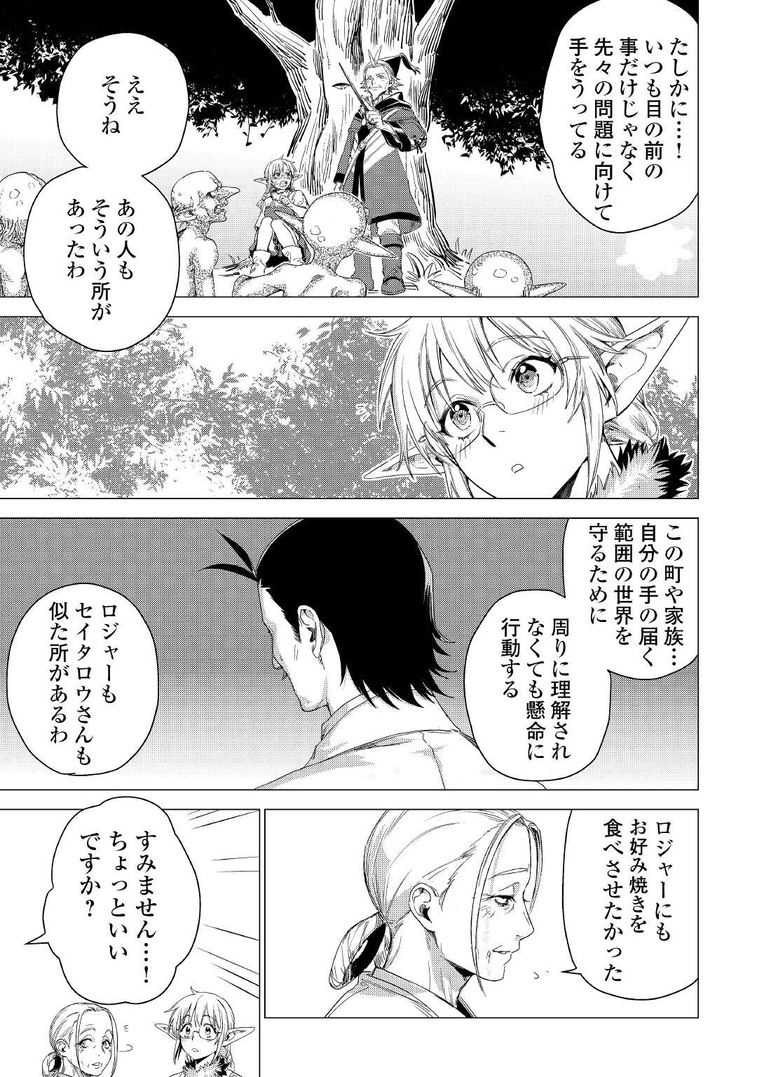 じい様が行く 第47話 - Page 13