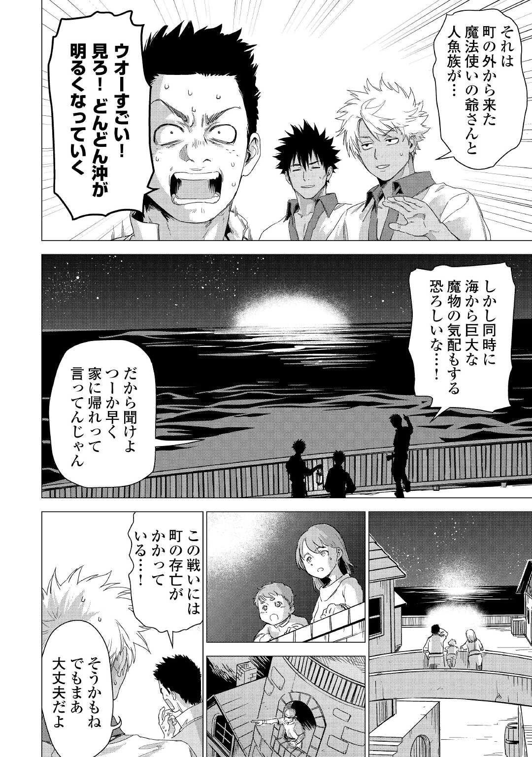 じい様が行く 第47話 - Page 16