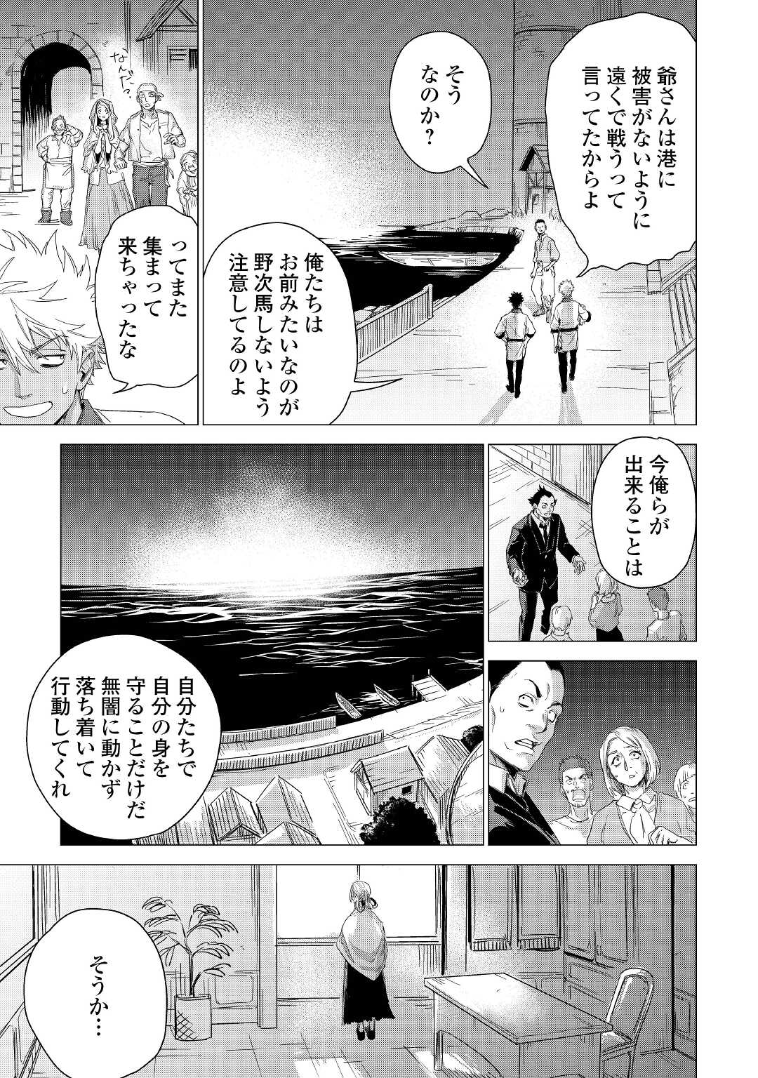じい様が行く 第47話 - Page 17