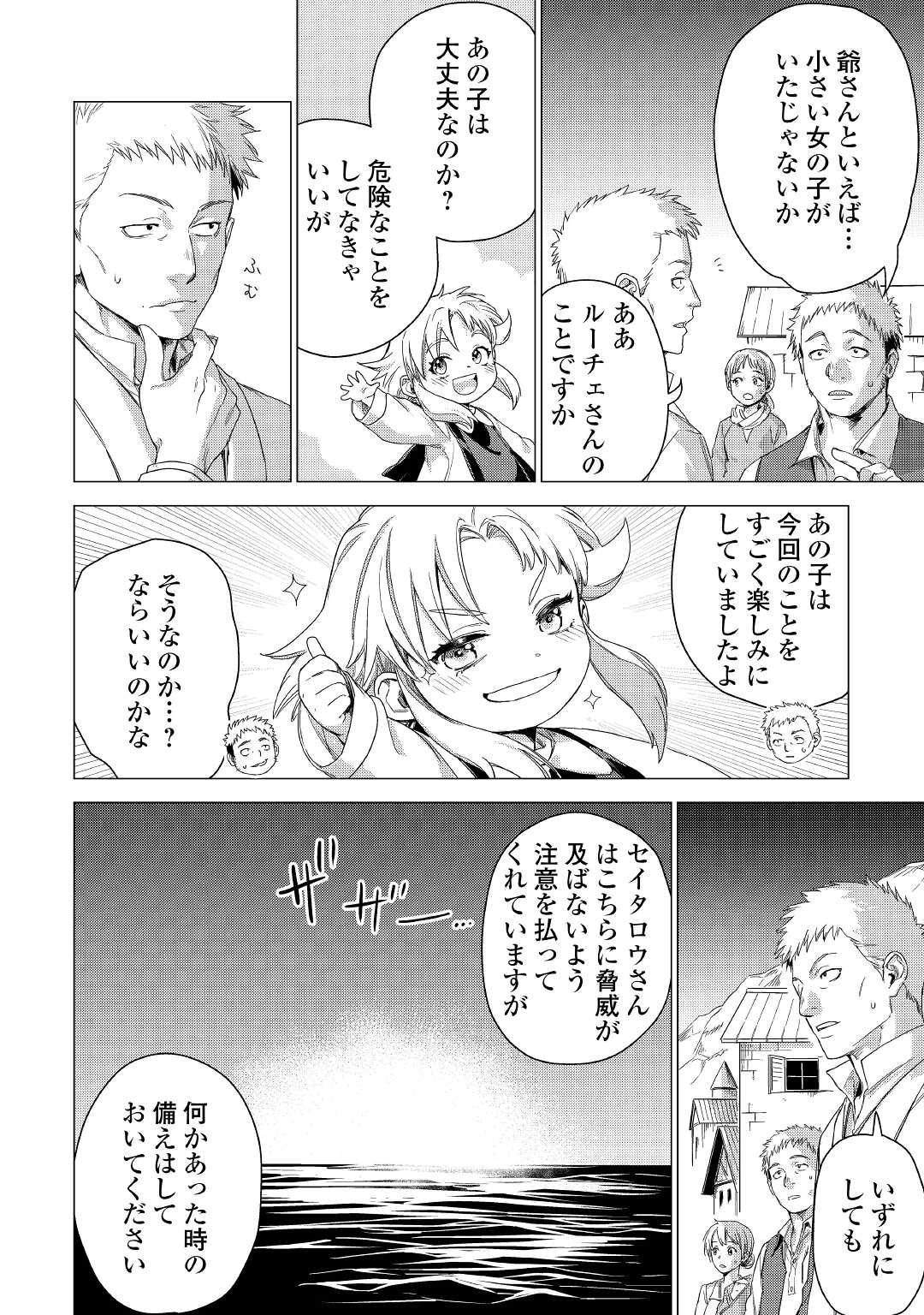 じい様が行く 第47話 - Page 18