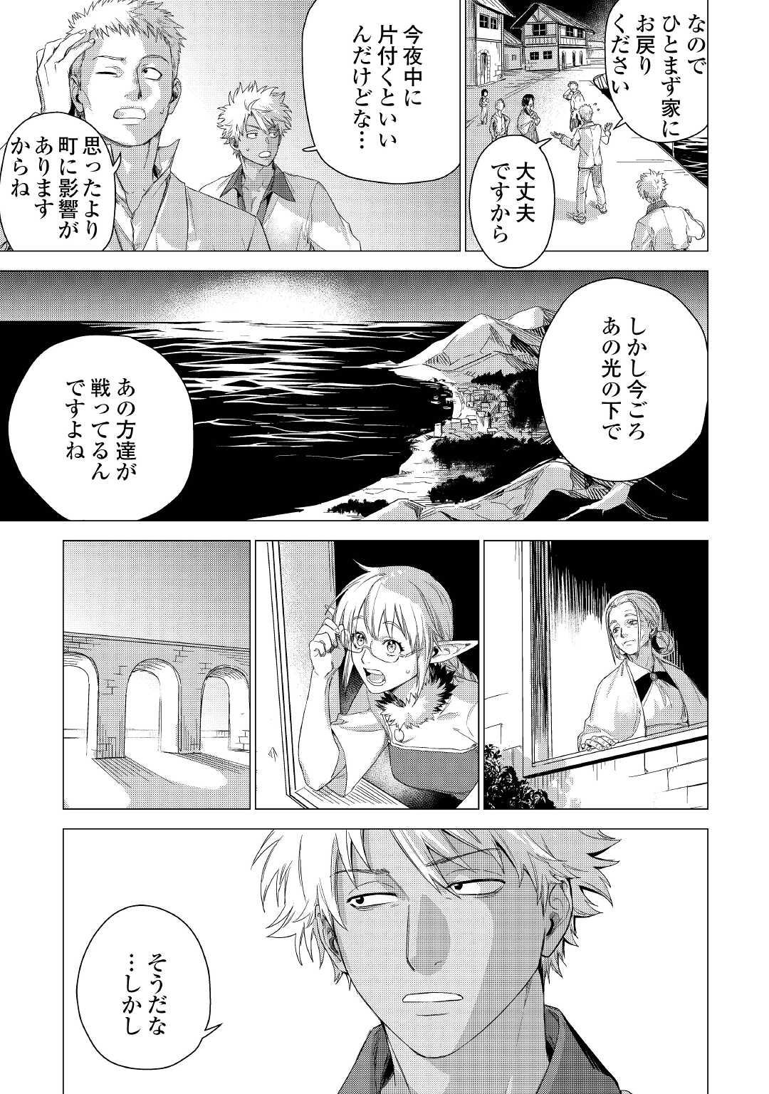 じい様が行く 第47話 - Page 19
