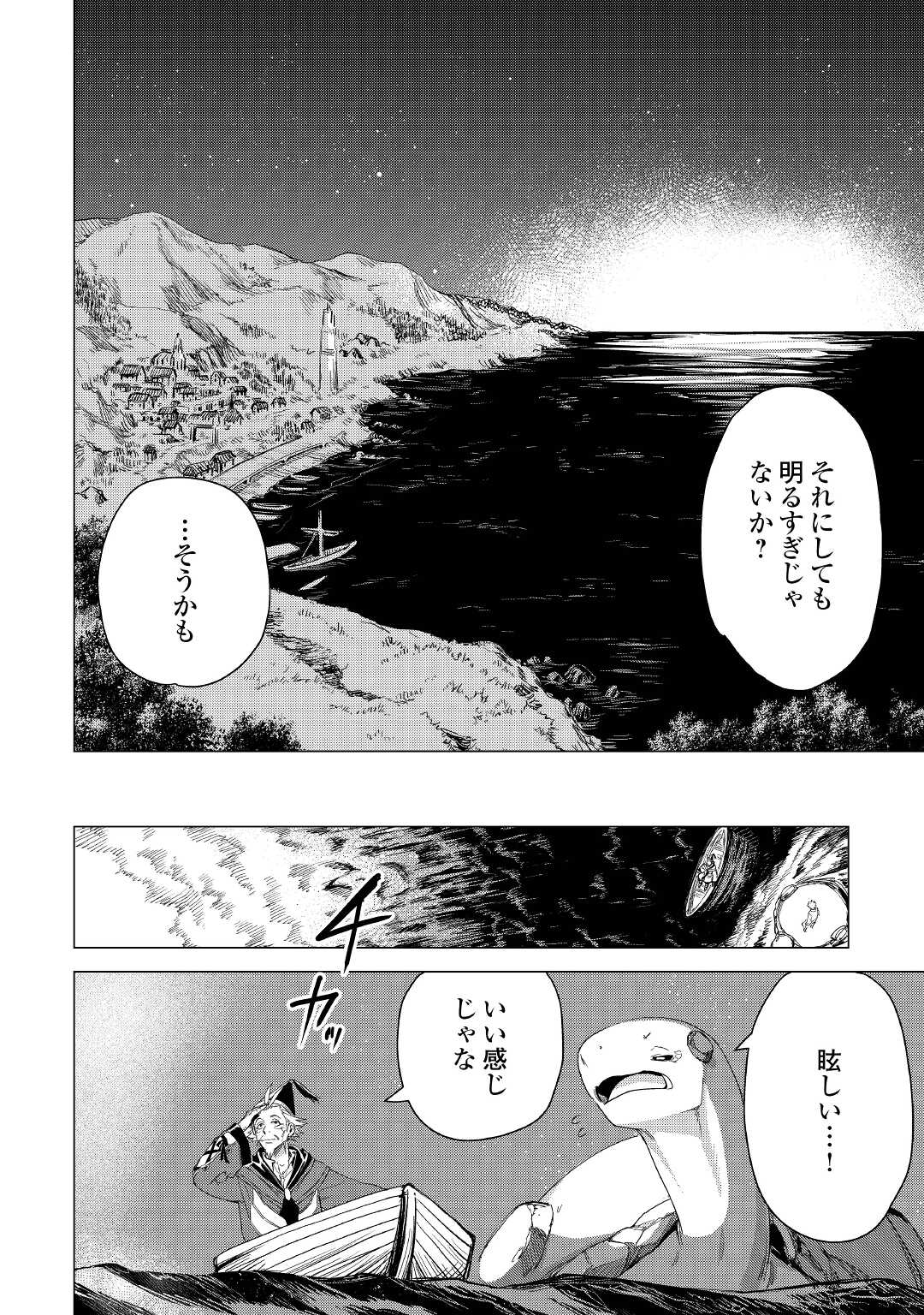 じい様が行く 第47話 - Page 20