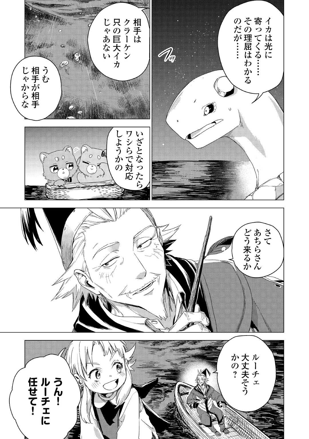 じい様が行く 第47話 - Page 21
