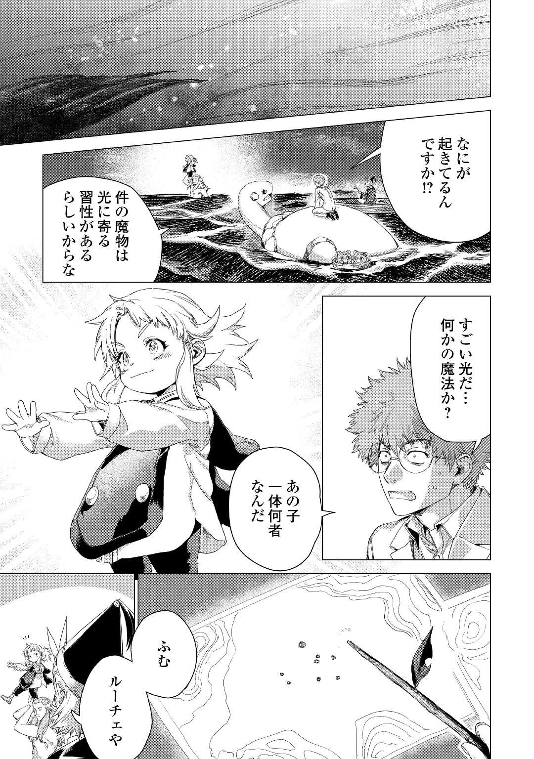 じい様が行く 第47話 - Page 23