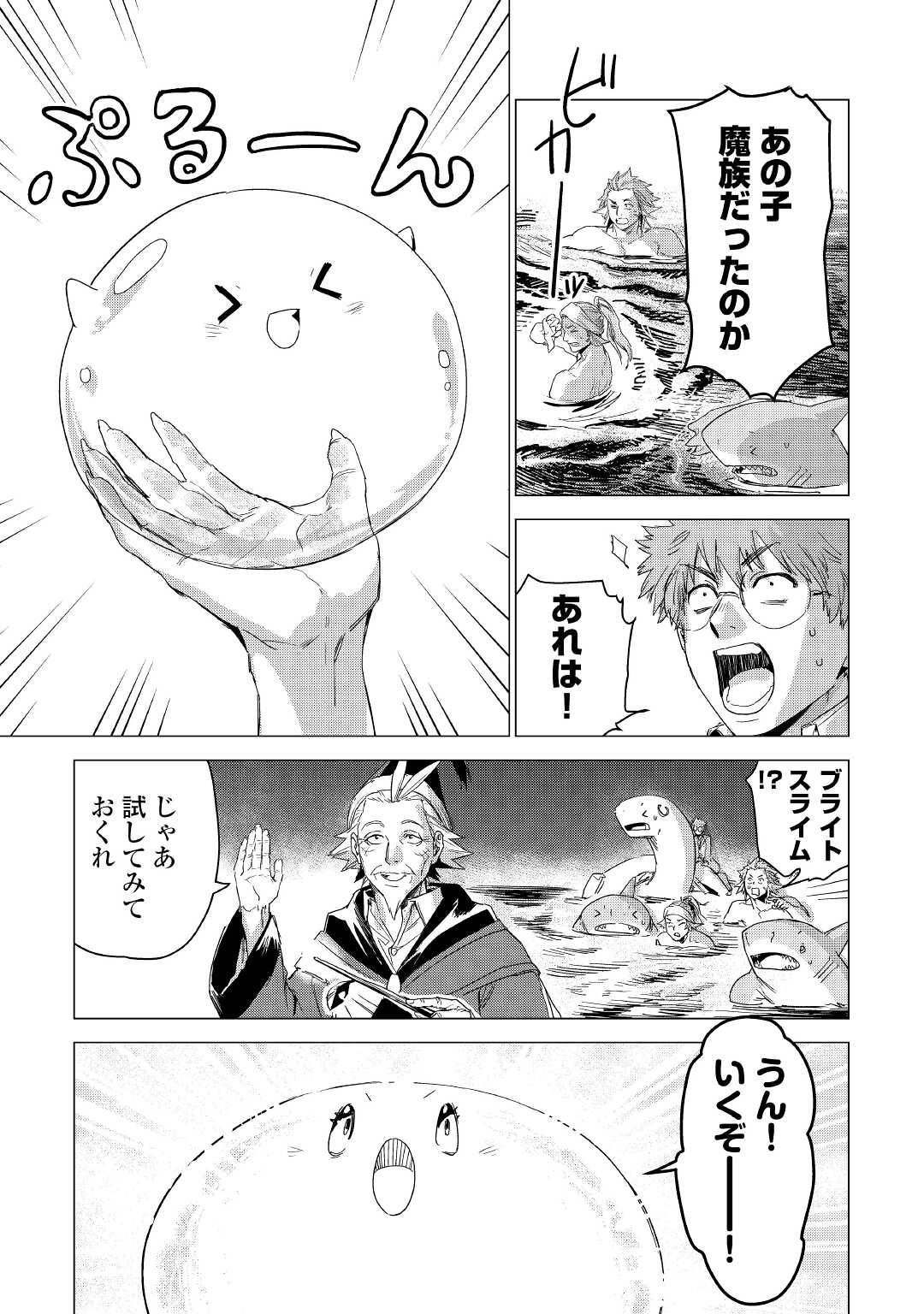 じい様が行く 第47話 - Page 25