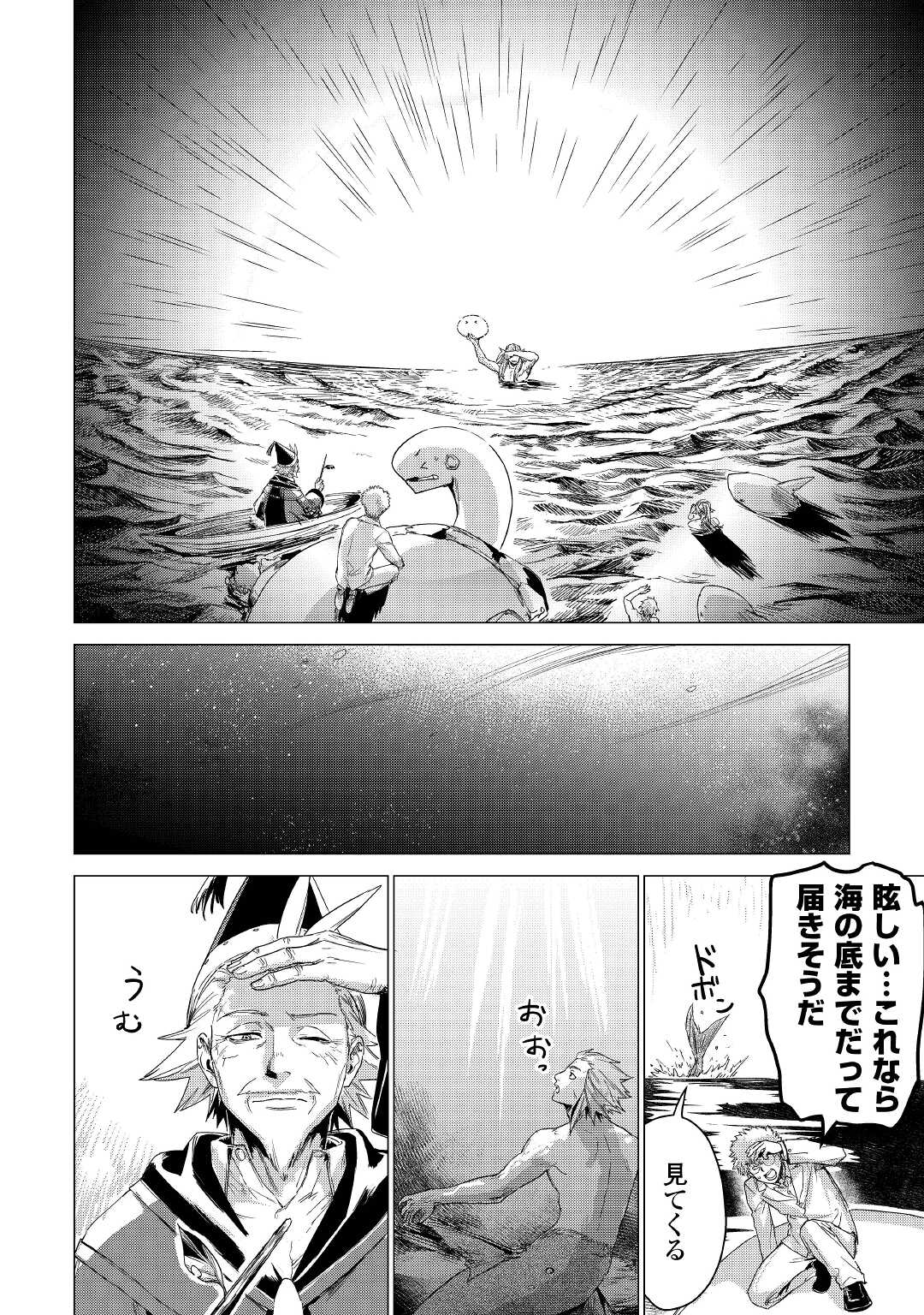 じい様が行く 第47話 - Page 26