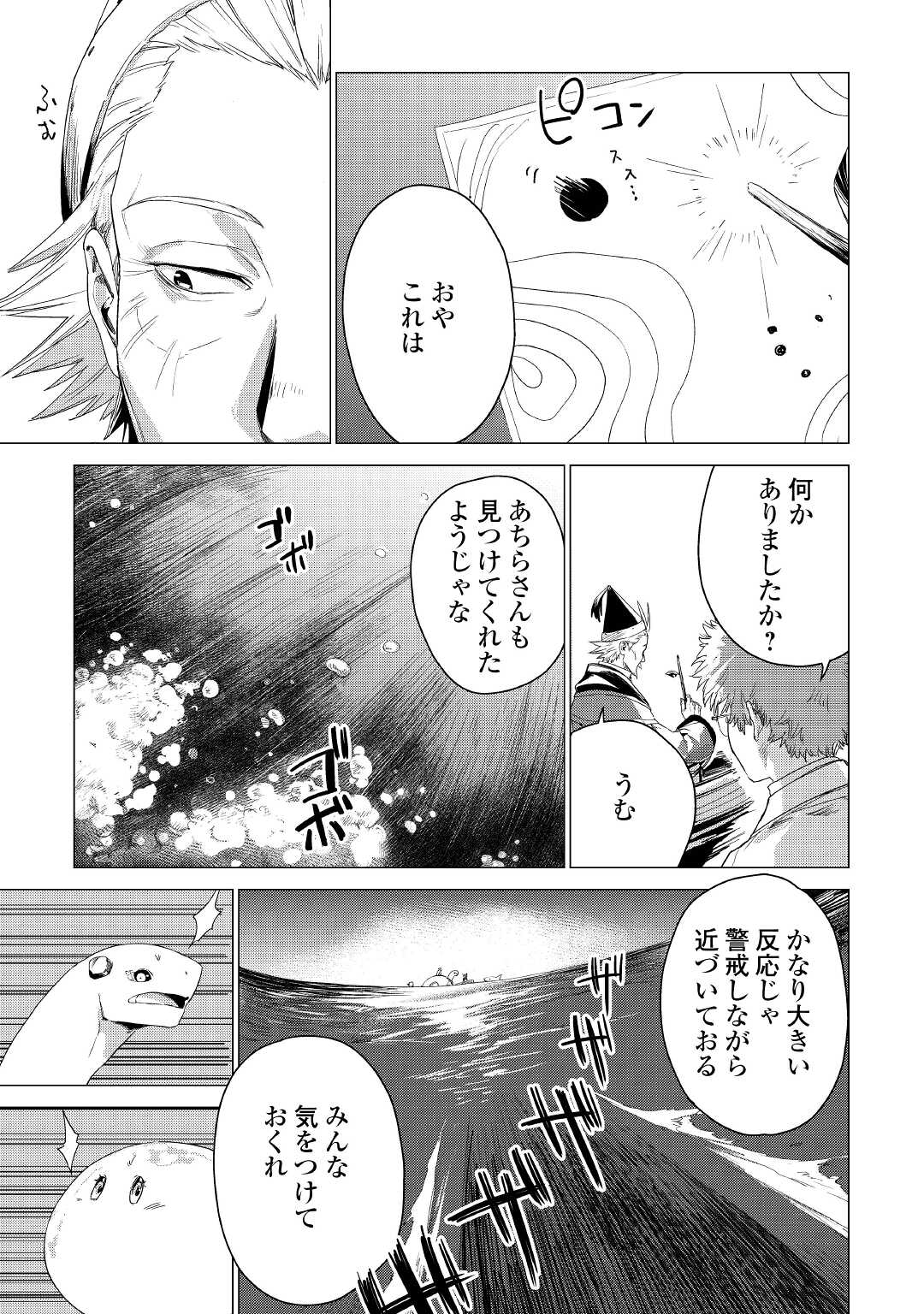 じい様が行く 第47話 - Page 27