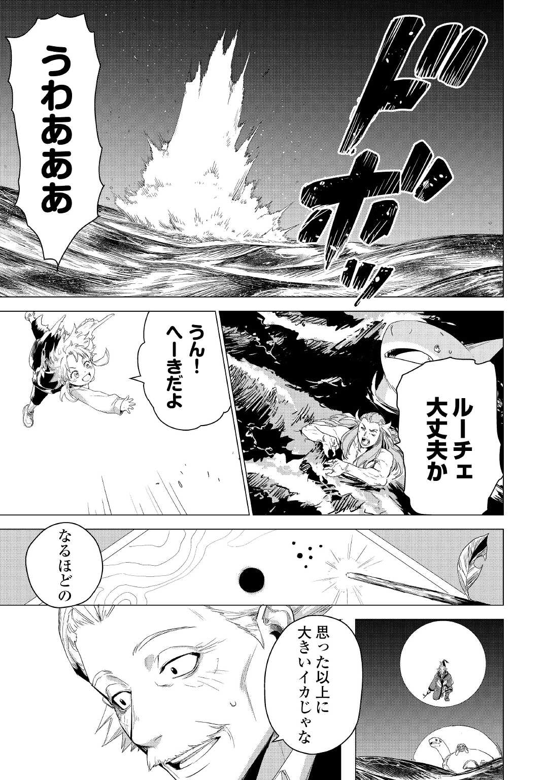 じい様が行く 第47話 - Page 29