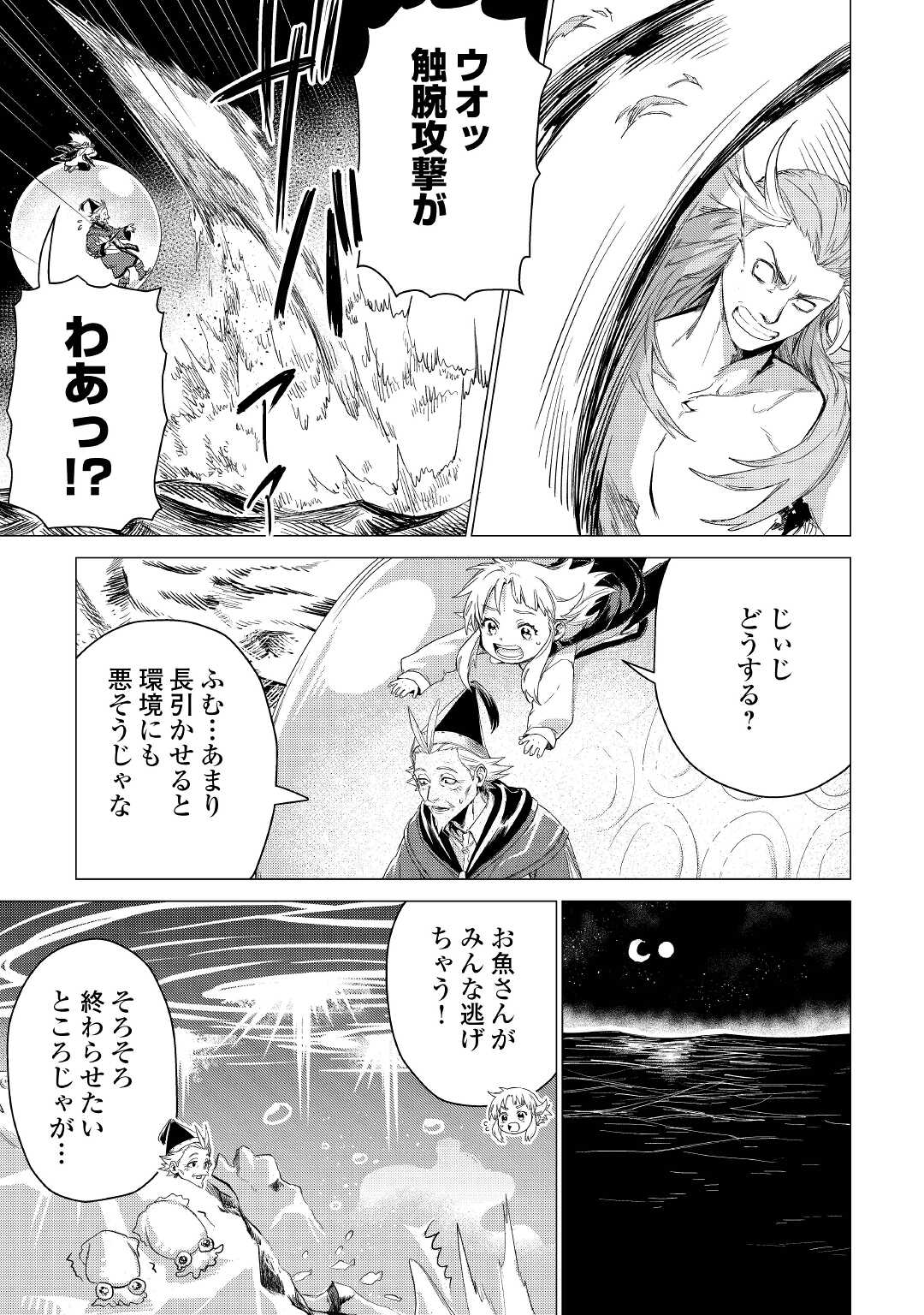 じい様が行く 第47話 - Page 35
