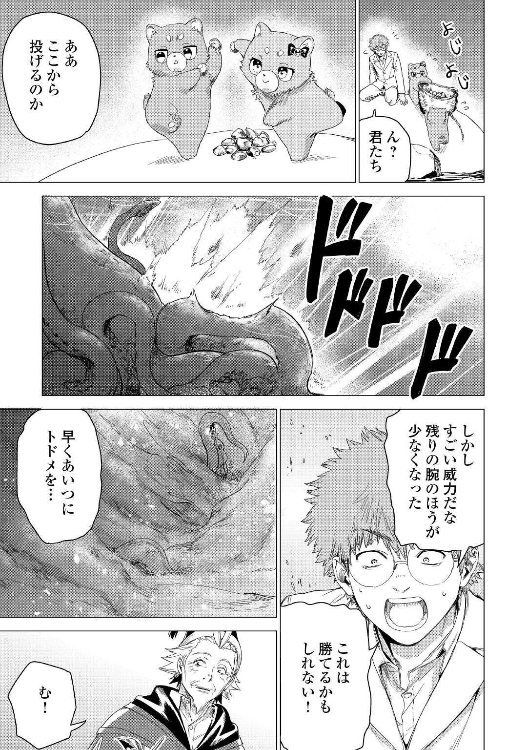 じい様が行く 第47話 - Page 37