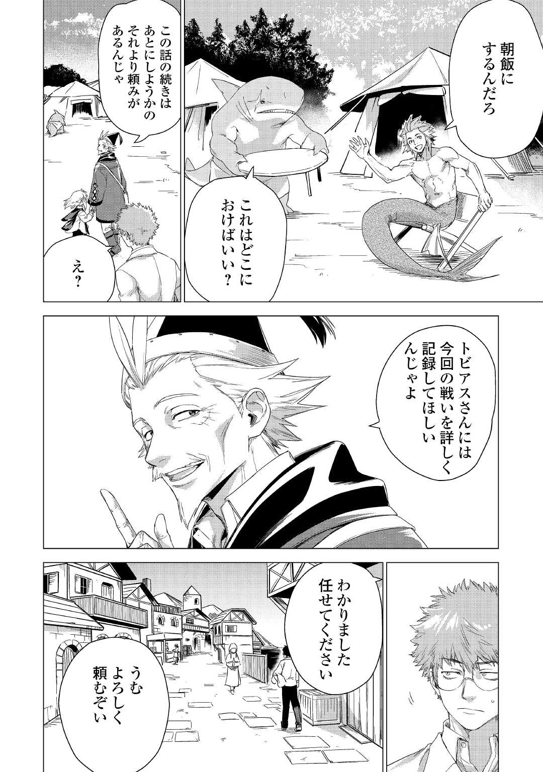 じい様が行く 第47話 - Page 8