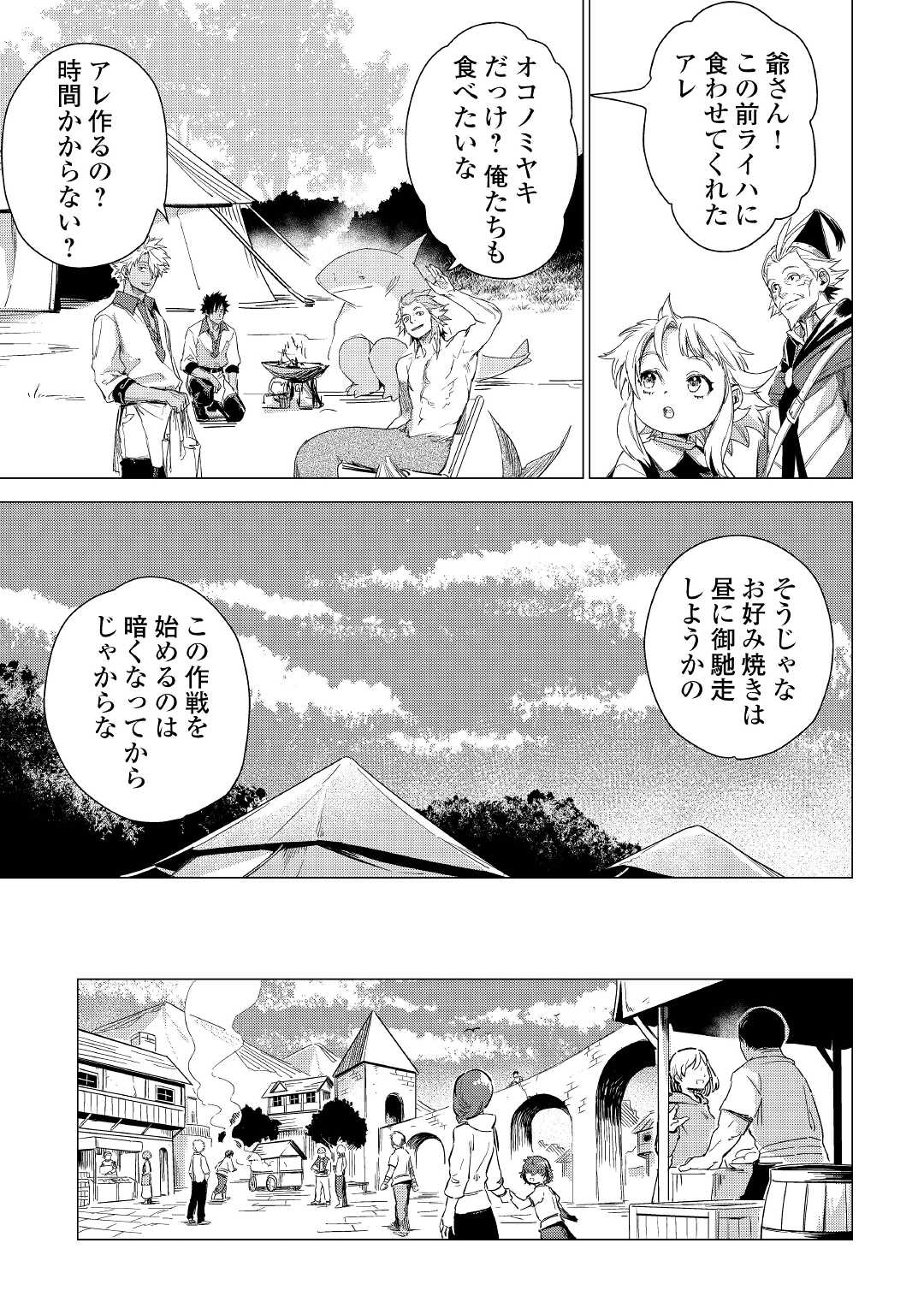 じい様が行く 第47話 - Page 9