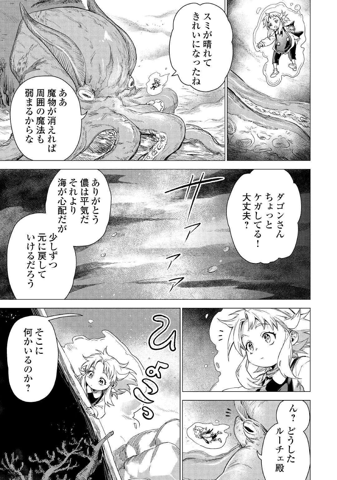 じい様が行く 第48話 - Page 15