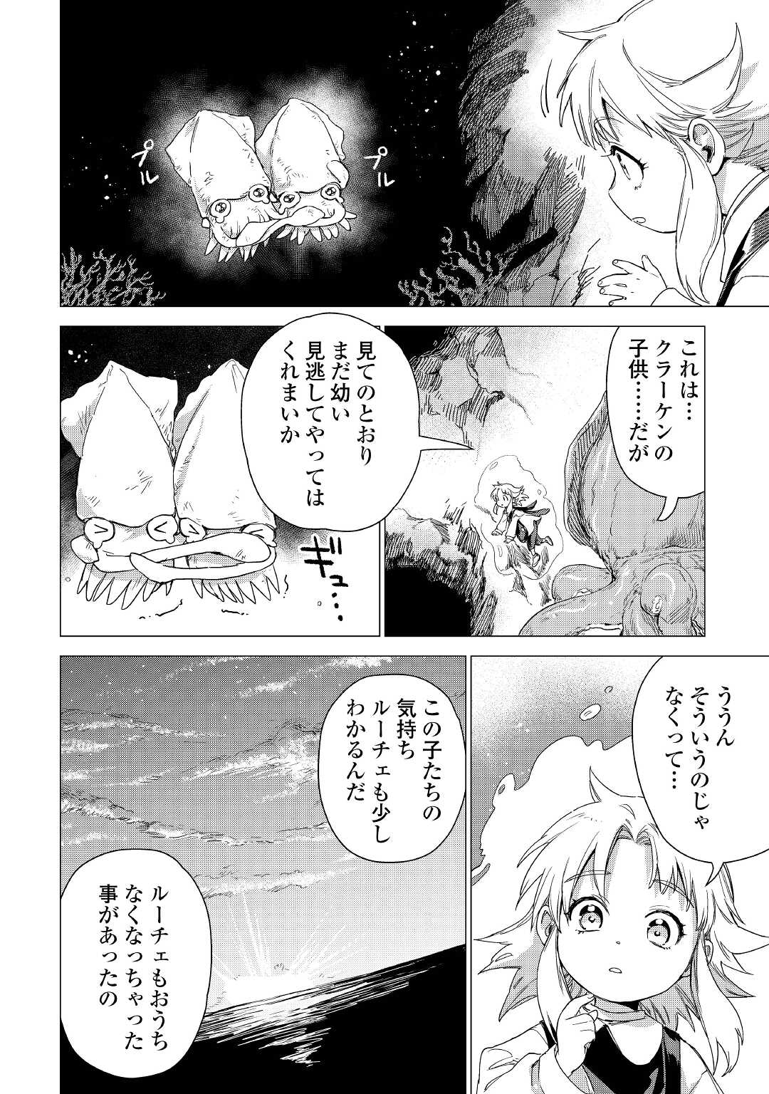 じい様が行く 第48話 - Page 16