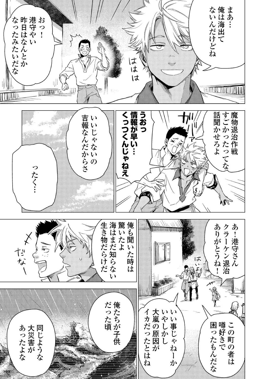 じい様が行く 第48話 - Page 19