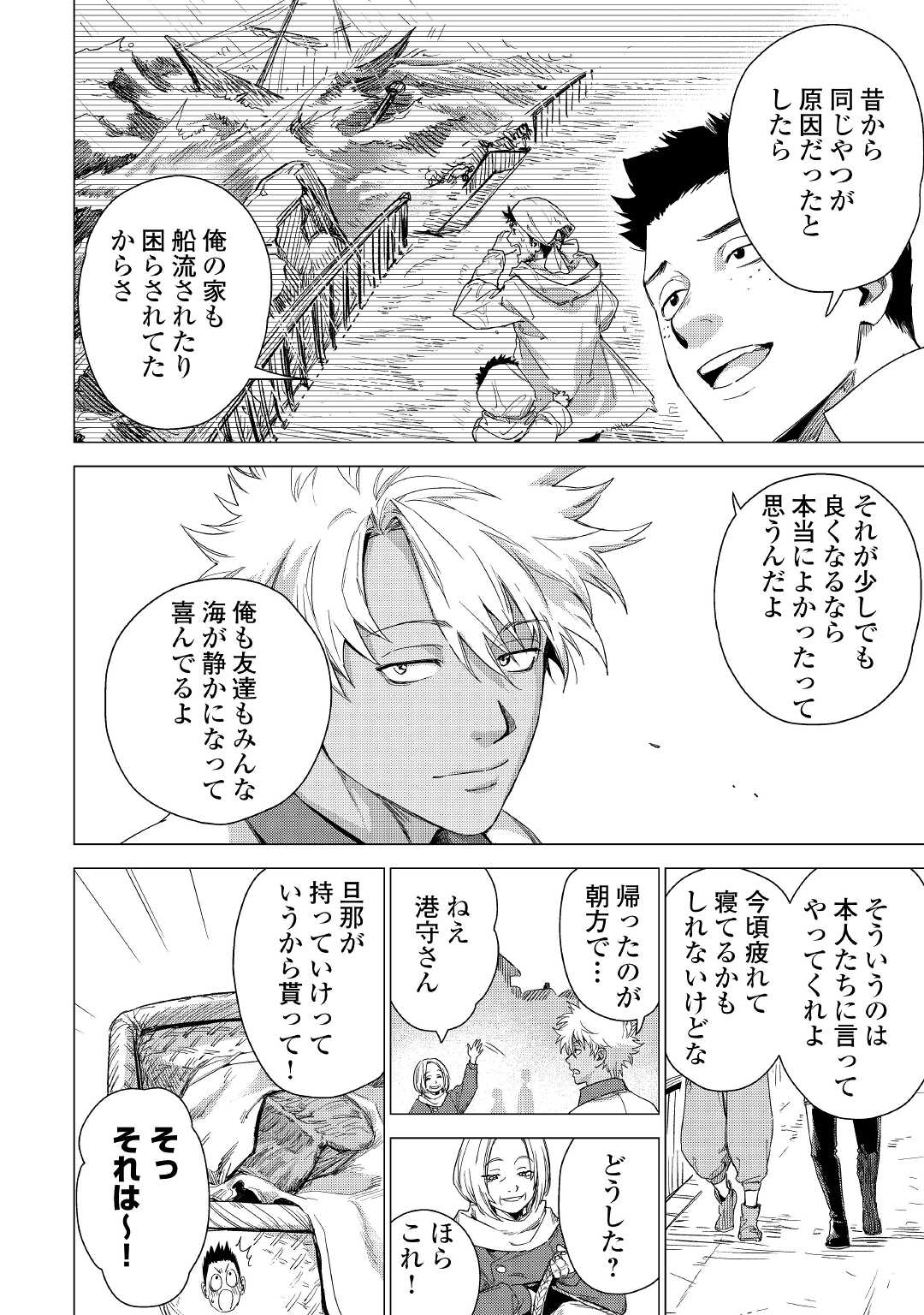 じい様が行く 第48話 - Page 20