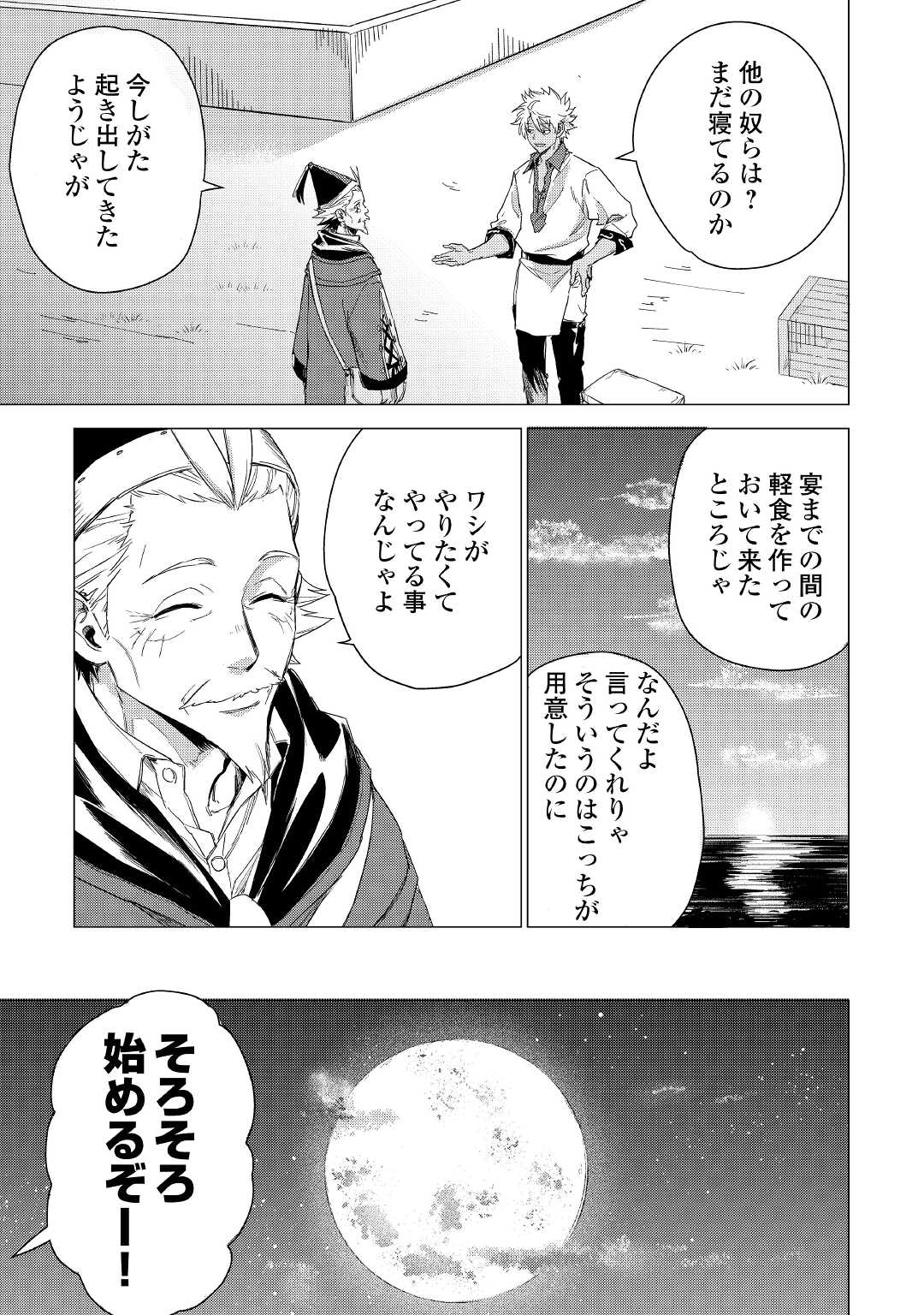 じい様が行く 第48話 - Page 23