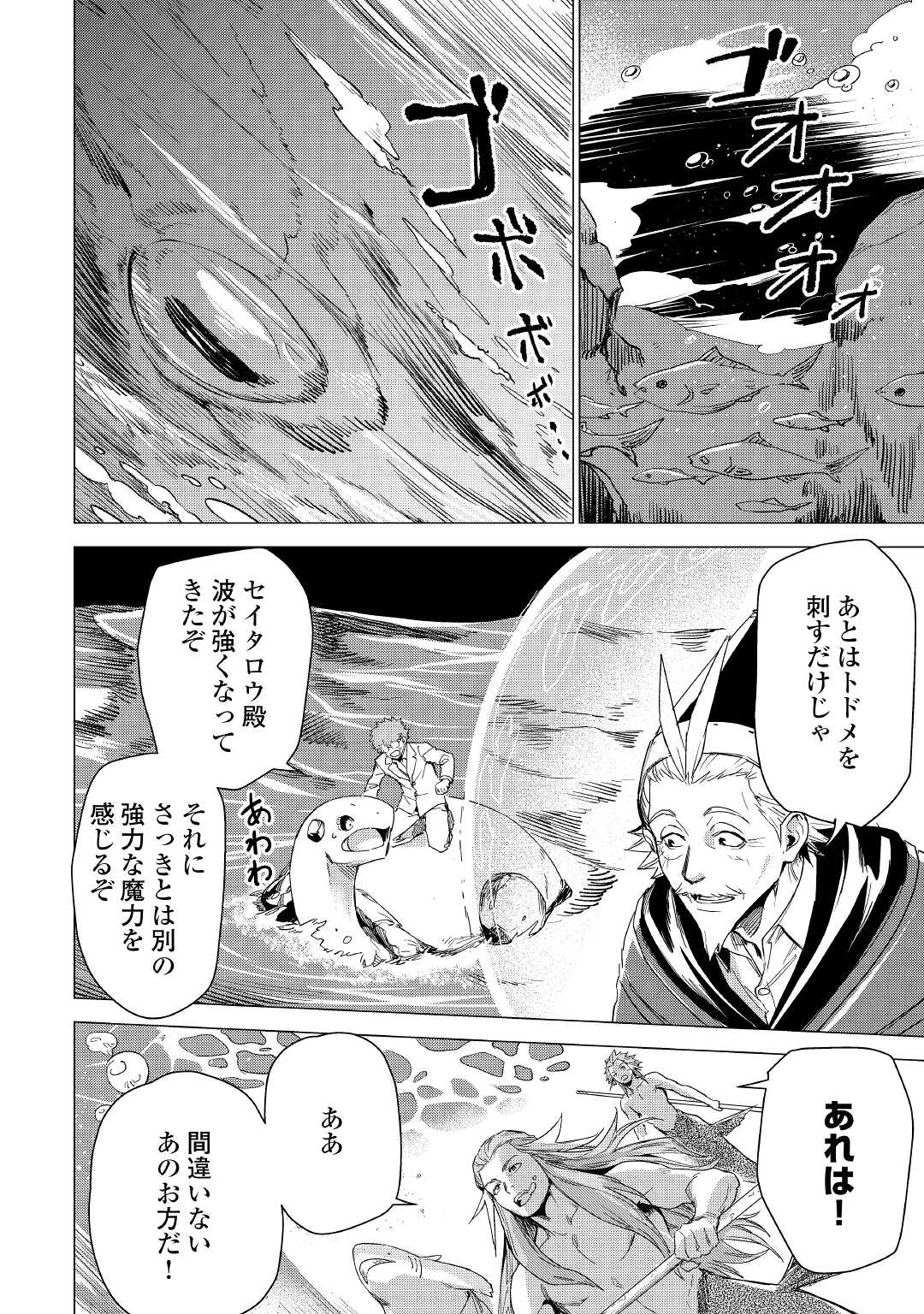 じい様が行く 第48話 - Page 6