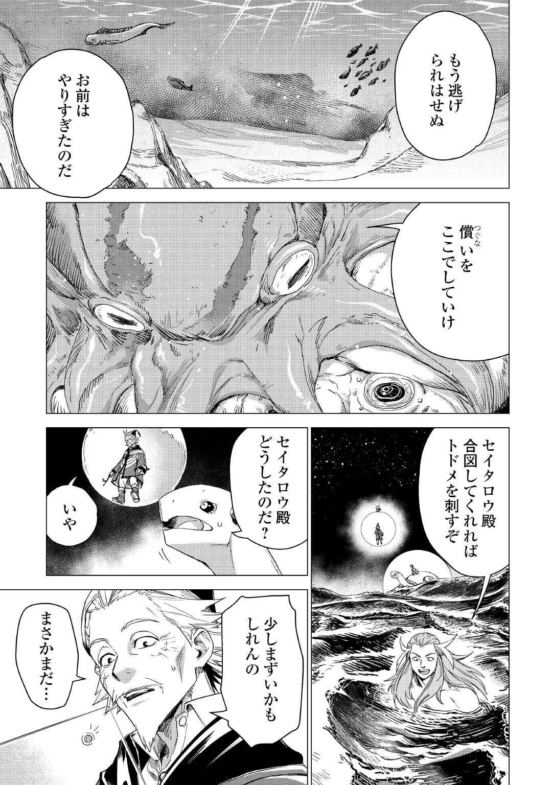 じい様が行く 第48話 - Page 9